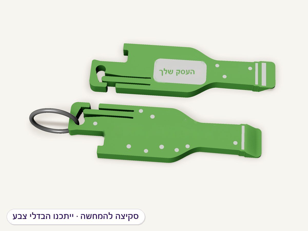 דוגמה: פותחן בקבוקים עם לוגו בצורת בקבוק בירה