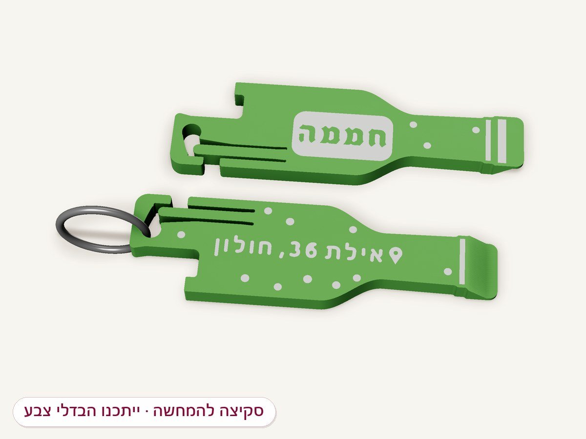 דוגמה: פותחן בצורת בקבוק בירה עם הלוגו של עסק