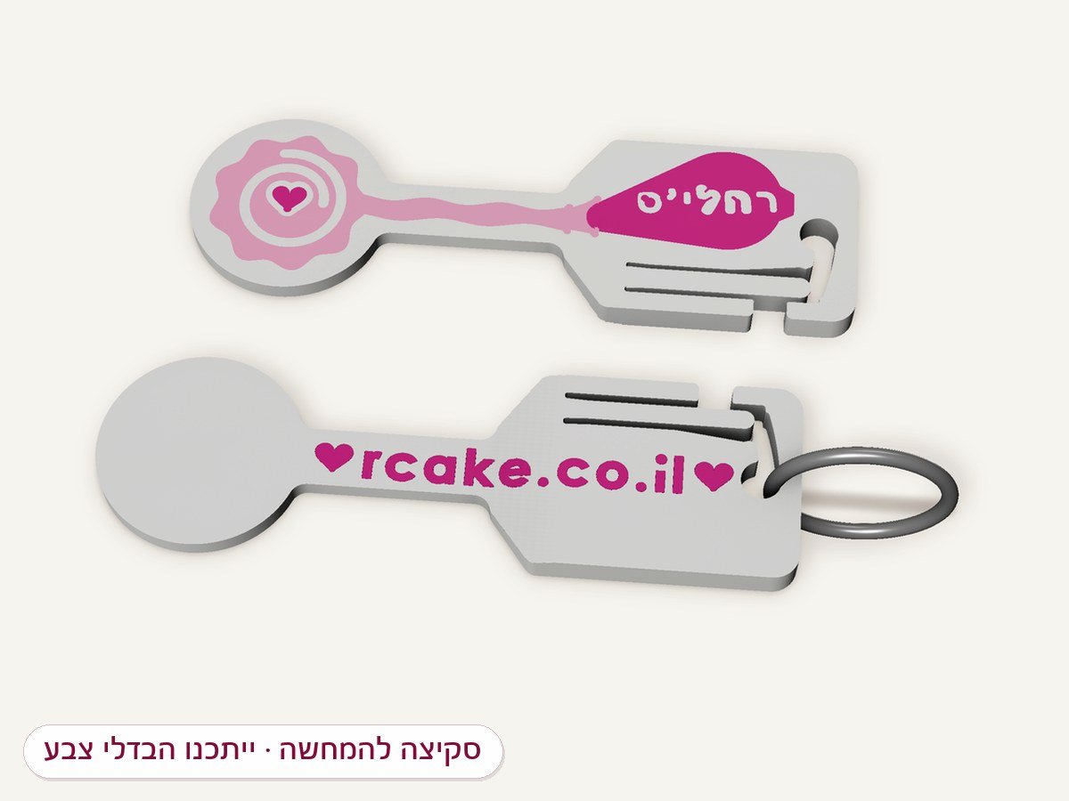 דוגמה: אסימון לעגלת סופר בצורת שקית זילוף עם הלוגו של עסק