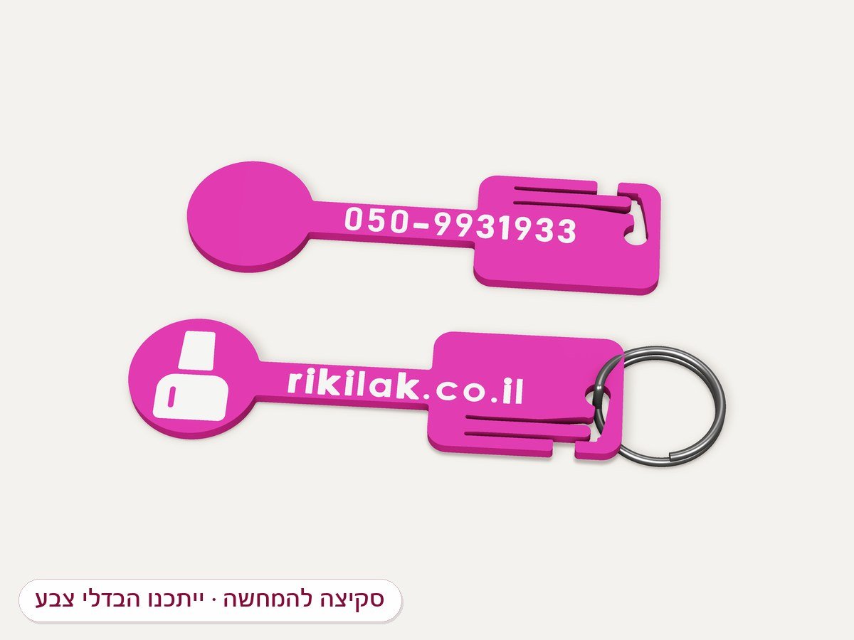 הדמיה: מחזיק מפתחות עם אסימון לעגלת קניות בגודל מטבע, ורוד עם האתר של ריקי לק