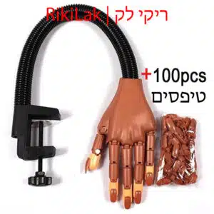 יד אימון לציפורניים מקצועית מתכווננת + 100 יח׳ טיפסים + מתקן חיבור לשולחן