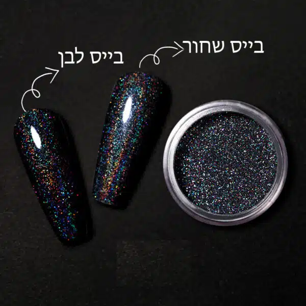 אבקת פיגמנט איכותית אפקט שחור נצנצים צבע 12