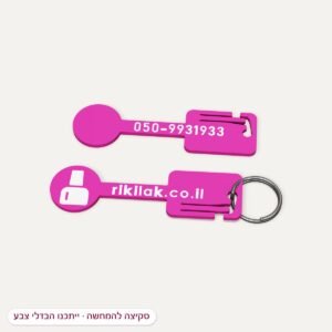 הדמיה: מחזיק מפתחות עם אסימון לעגלת קניות בגודל מטבע, ורוד עם האתר של ריקי לק
