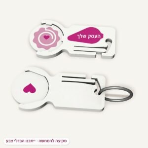 הדמיה: מחזיק מפתחות עם אסימון לעגלת סופר בגודל מטבע, שנשלף מכיס בצורת פרסה, עם הלוגו של העסק
